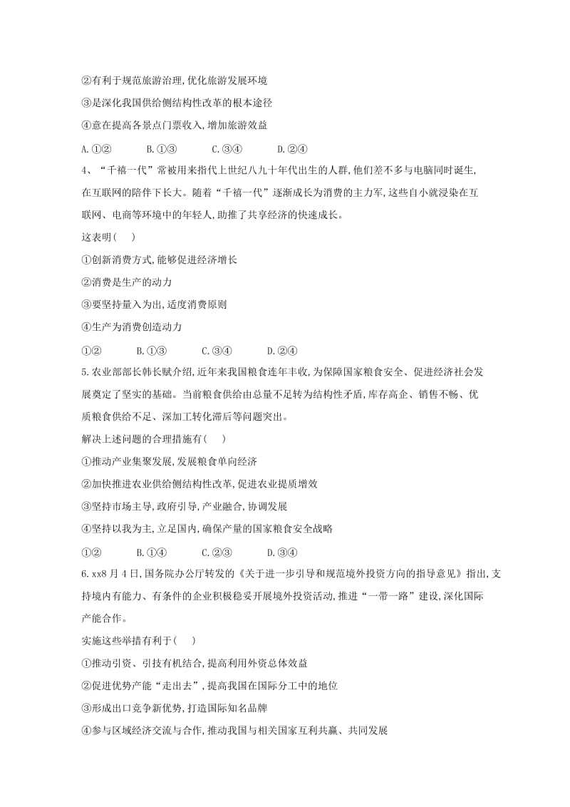 2019-2020学年高二政治上学期开学摸底考试试题.doc_第2页