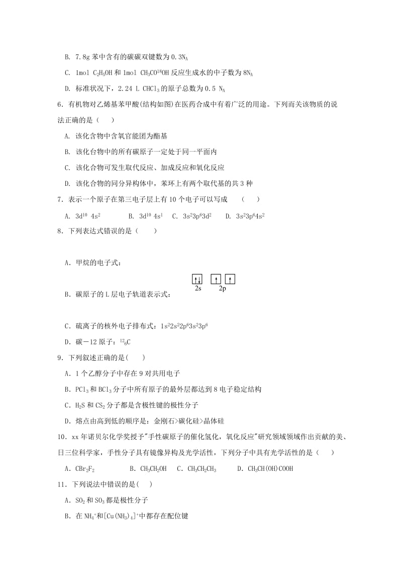 2019版高二化学下学期期末联考试题 (II).doc_第2页