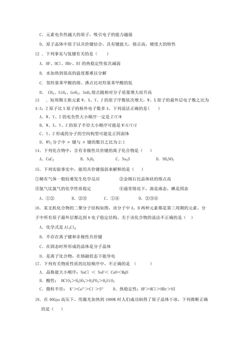 2019版高二化学下学期期末联考试题 (II).doc_第3页