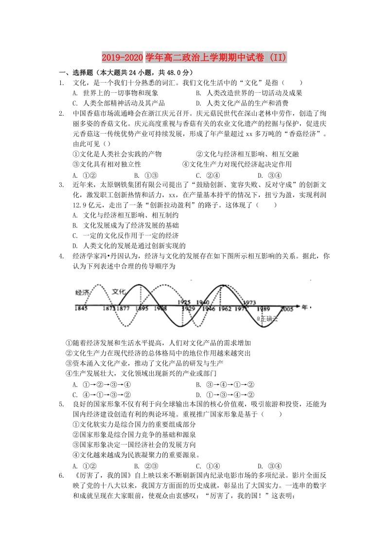 2019-2020学年高二政治上学期期中试卷 (II).doc_第1页