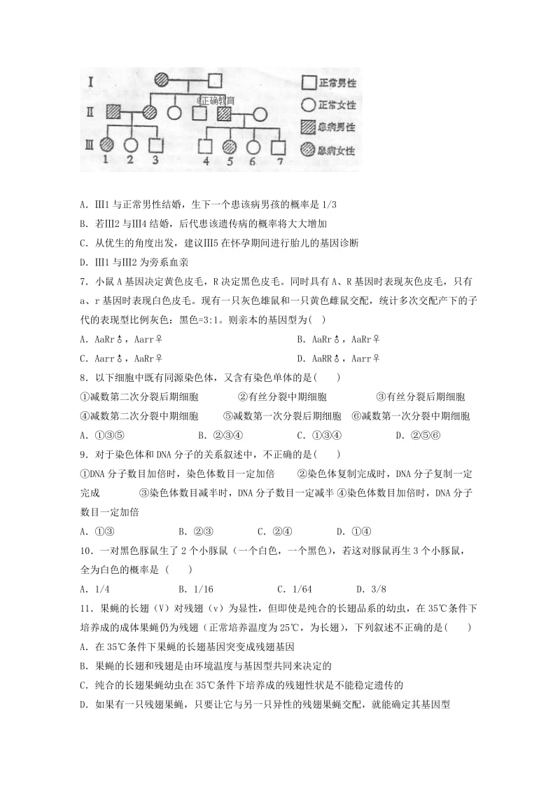 2019-2020学年高二生物上学期10月月考试题 (IV).doc_第2页