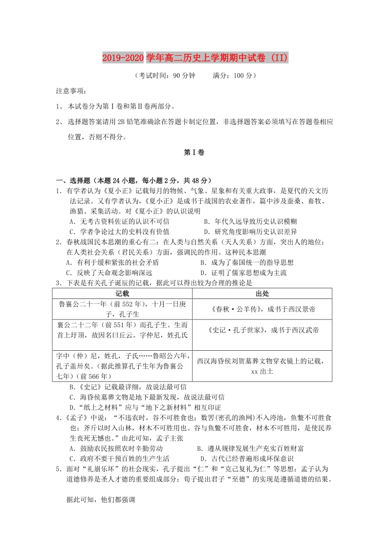 2019-2020学年高二历史上学期期中试卷 (II).doc_第1页