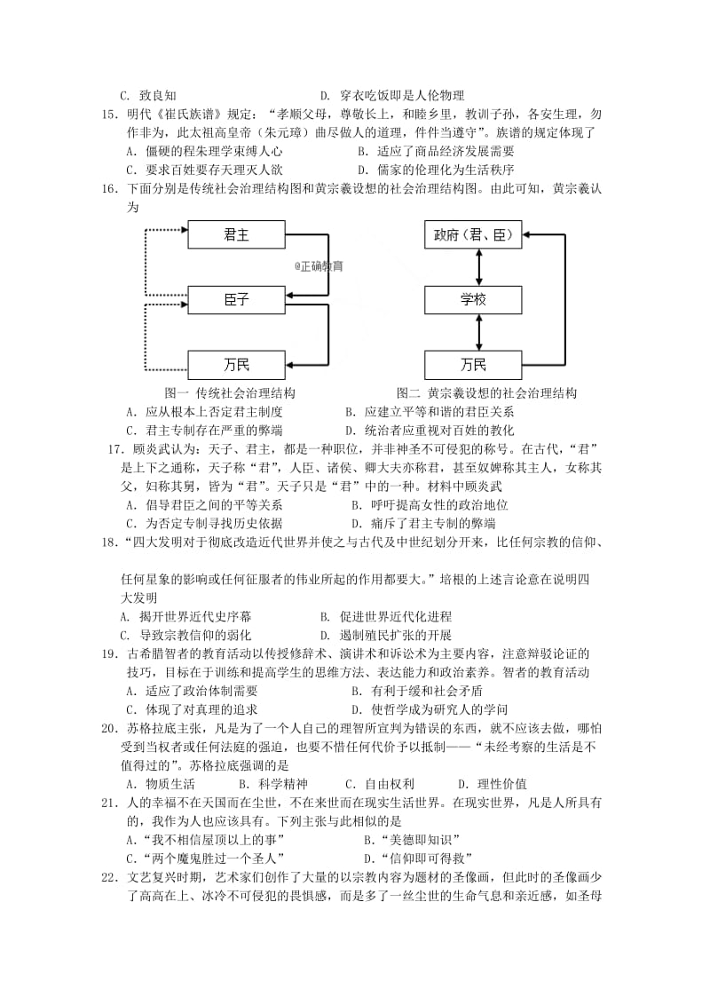 2019-2020学年高二历史上学期期中试卷 (II).doc_第3页