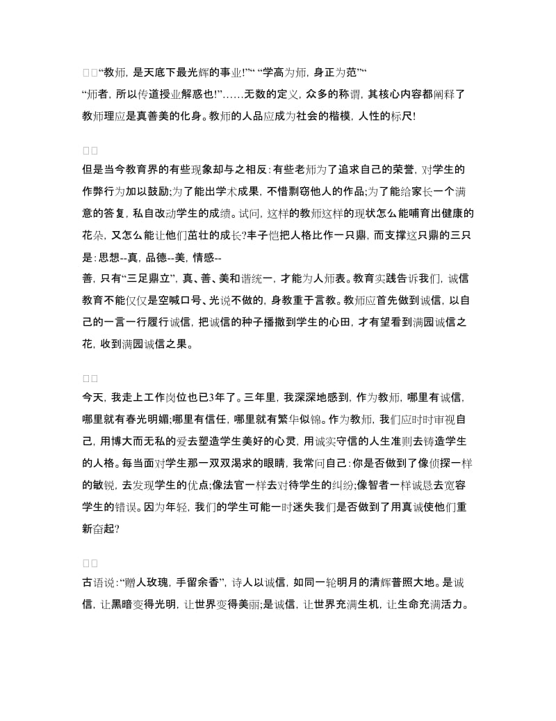 诚信演讲稿：与诚信同行.doc_第2页