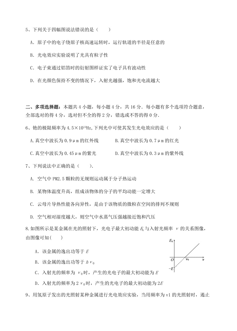 2019-2020学年高二物理下学期第二次阶段测试试题.doc_第2页