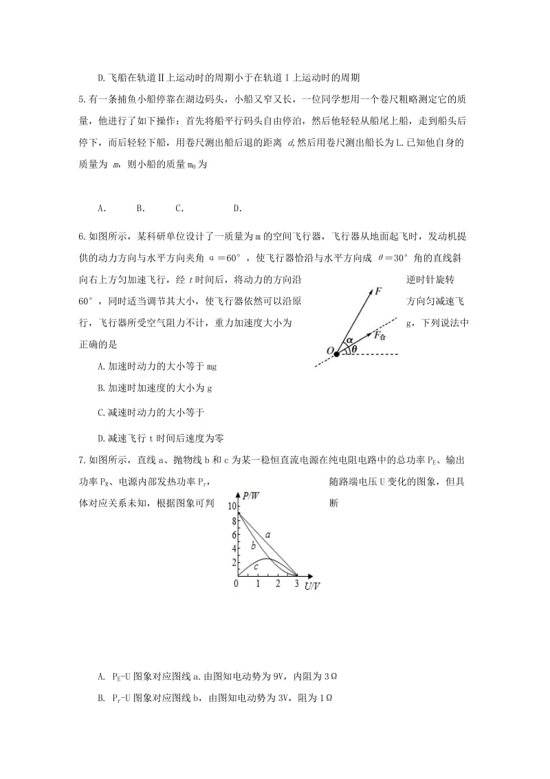 2019届高三物理下学期周练试题(第2周).doc_第2页