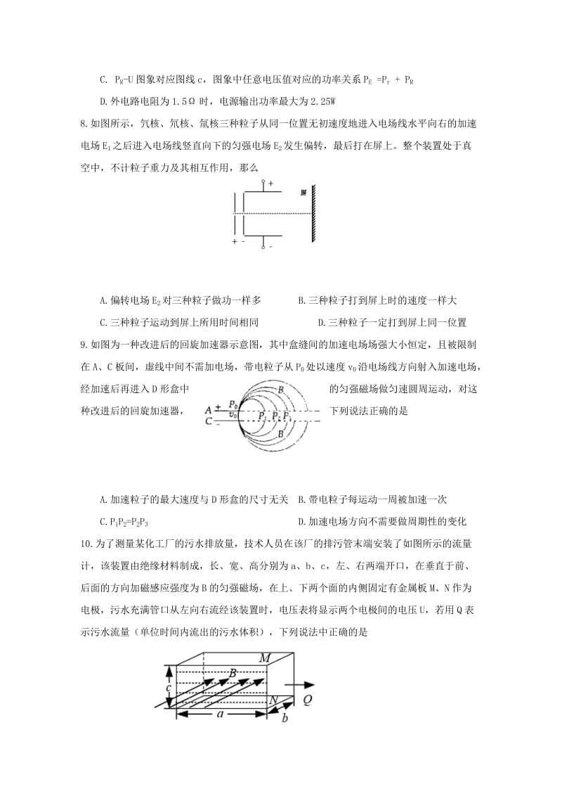 2019届高三物理下学期周练试题(第2周).doc_第3页