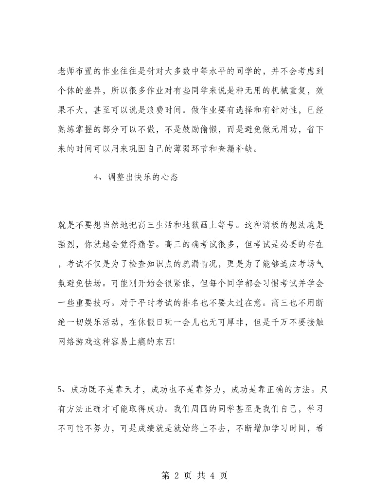 2018年高三补课学习计划.doc_第2页