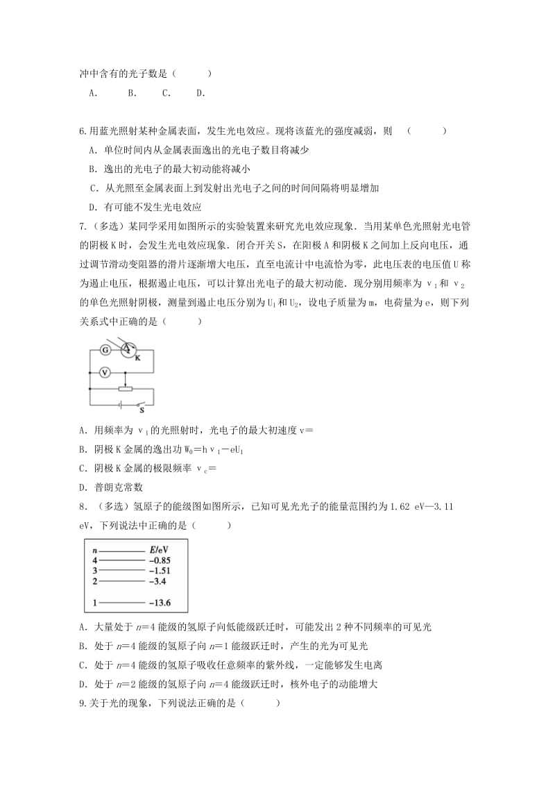 2019-2020学年高一物理下学期第三次月考试题(普通班) (I).doc_第2页