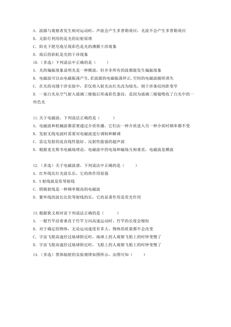 2019-2020学年高一物理下学期第三次月考试题(普通班) (I).doc_第3页