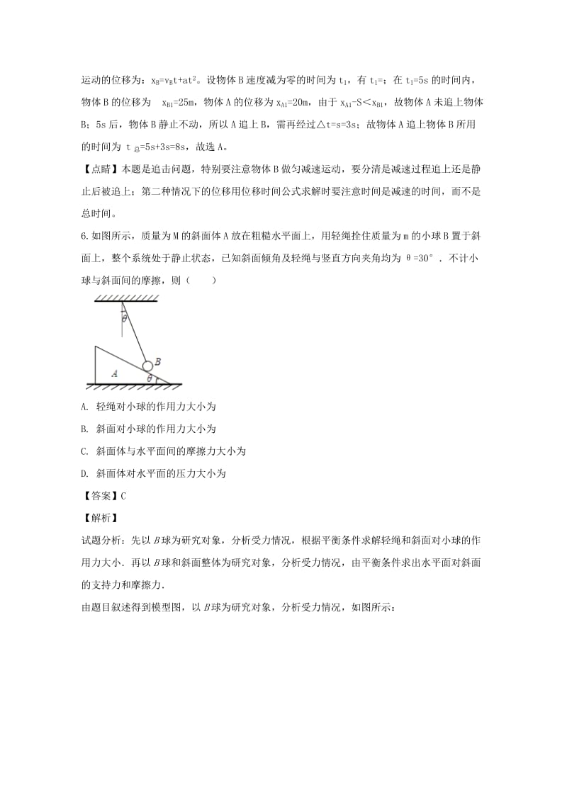 2018-2019学年高一物理上学期期末考试试题（含解析） (VI).doc_第3页