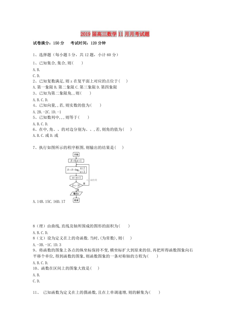 2019届高三数学11月月考试题.doc_第1页