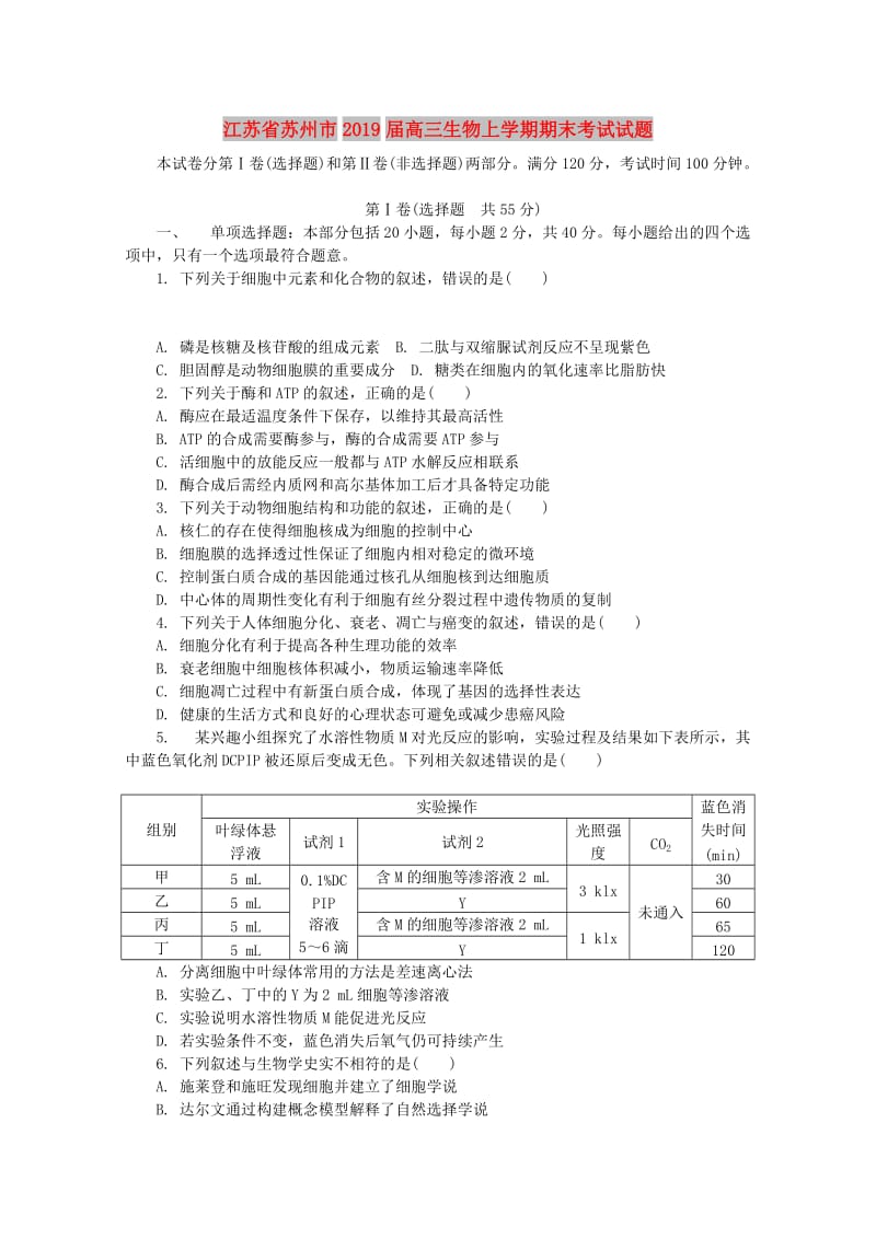 江苏省苏州市2019届高三生物上学期期末考试试题.doc_第1页