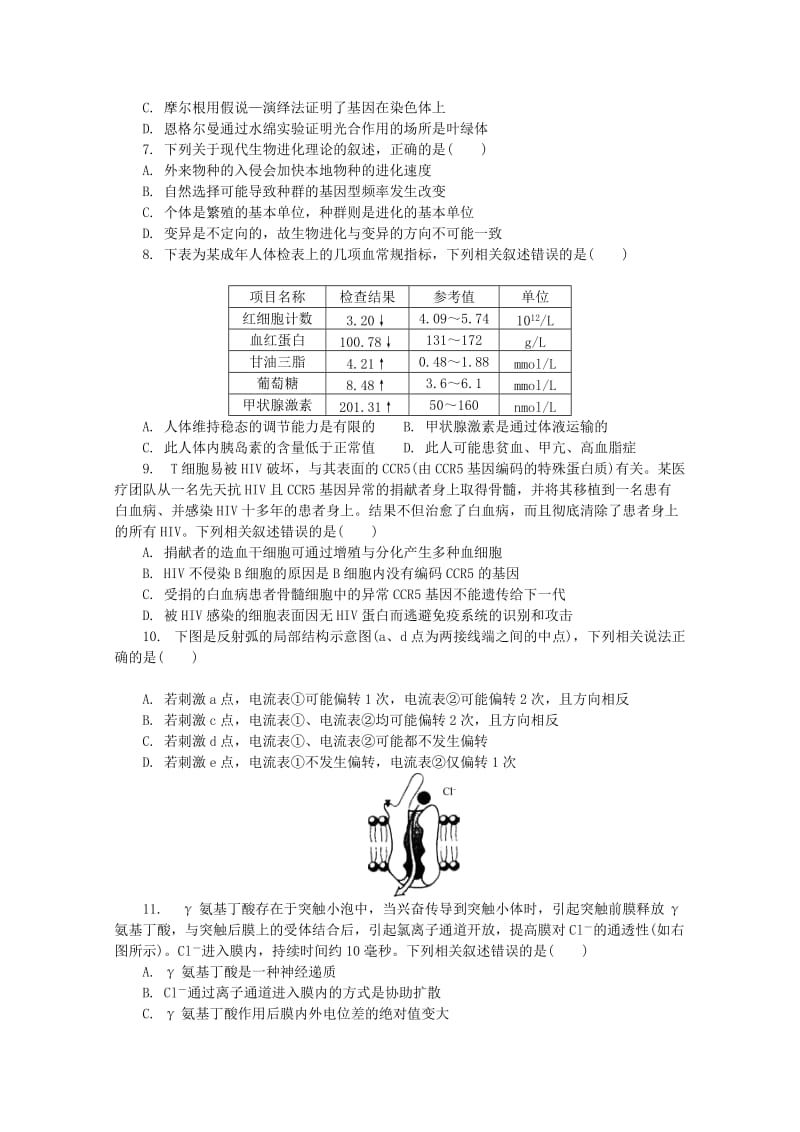 江苏省苏州市2019届高三生物上学期期末考试试题.doc_第2页