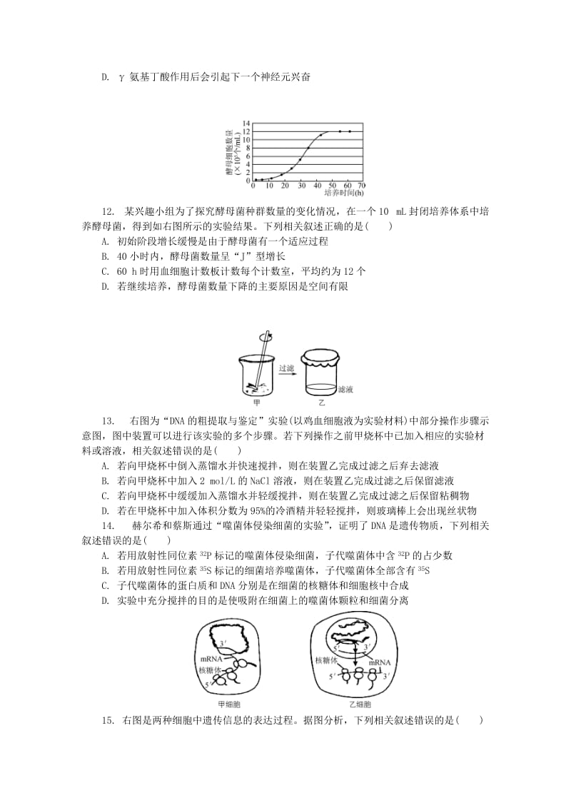 江苏省苏州市2019届高三生物上学期期末考试试题.doc_第3页