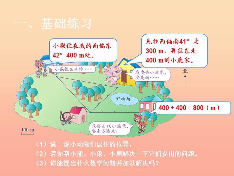 2019秋六年级数学上册 第9单元 总复习课件3 新人教版.ppt_第3页