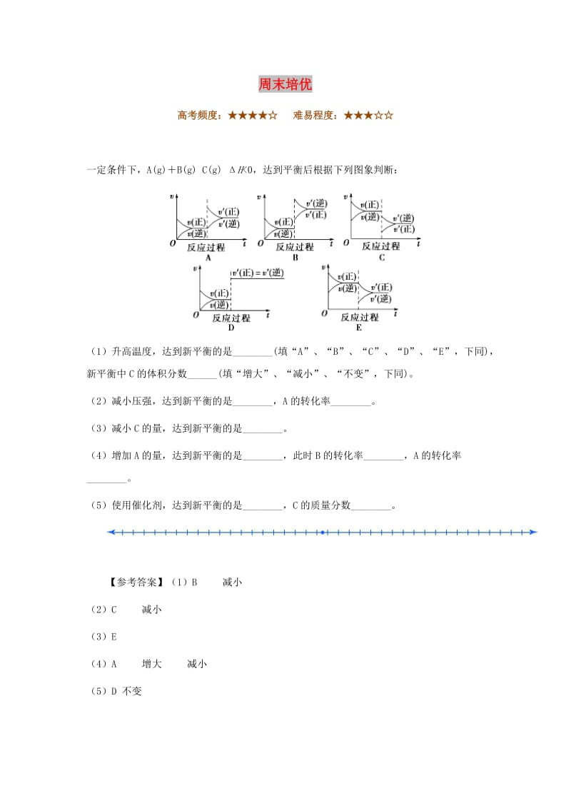 2018-2019学年高中化学（期末复习备考）每日一题 周末培优3（含解析）新人教版选修4.doc_第1页