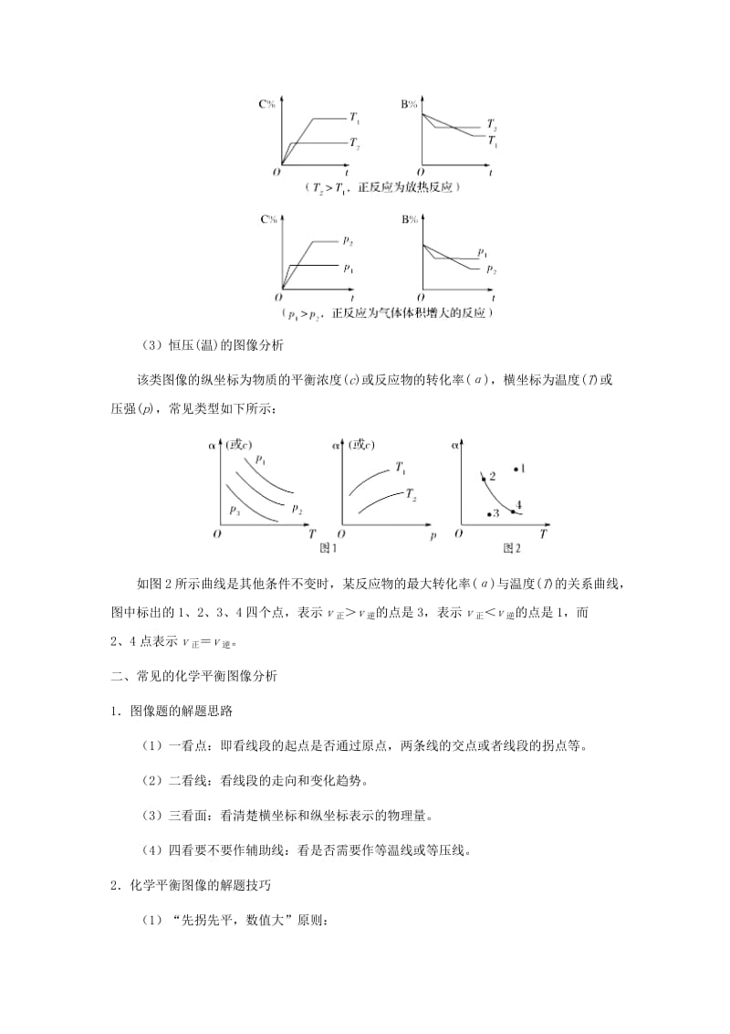 2018-2019学年高中化学（期末复习备考）每日一题 周末培优3（含解析）新人教版选修4.doc_第3页