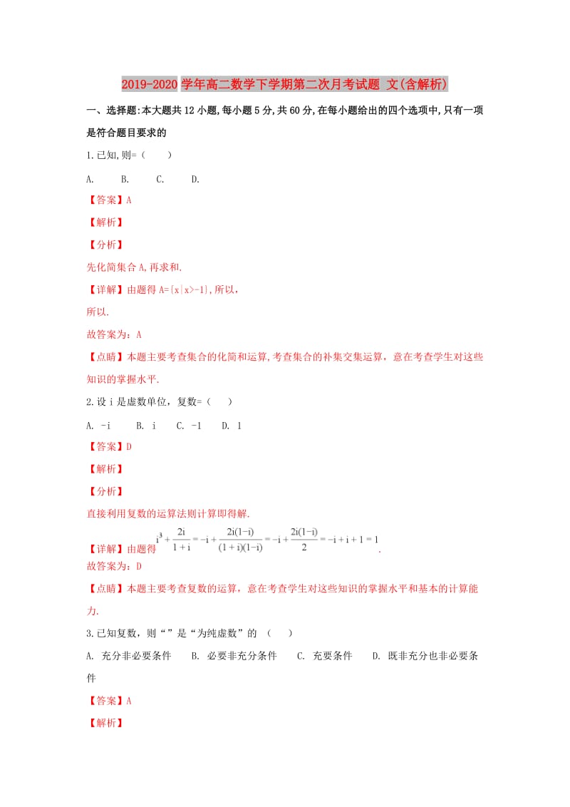 2019-2020学年高二数学下学期第二次月考试题 文(含解析).doc_第1页