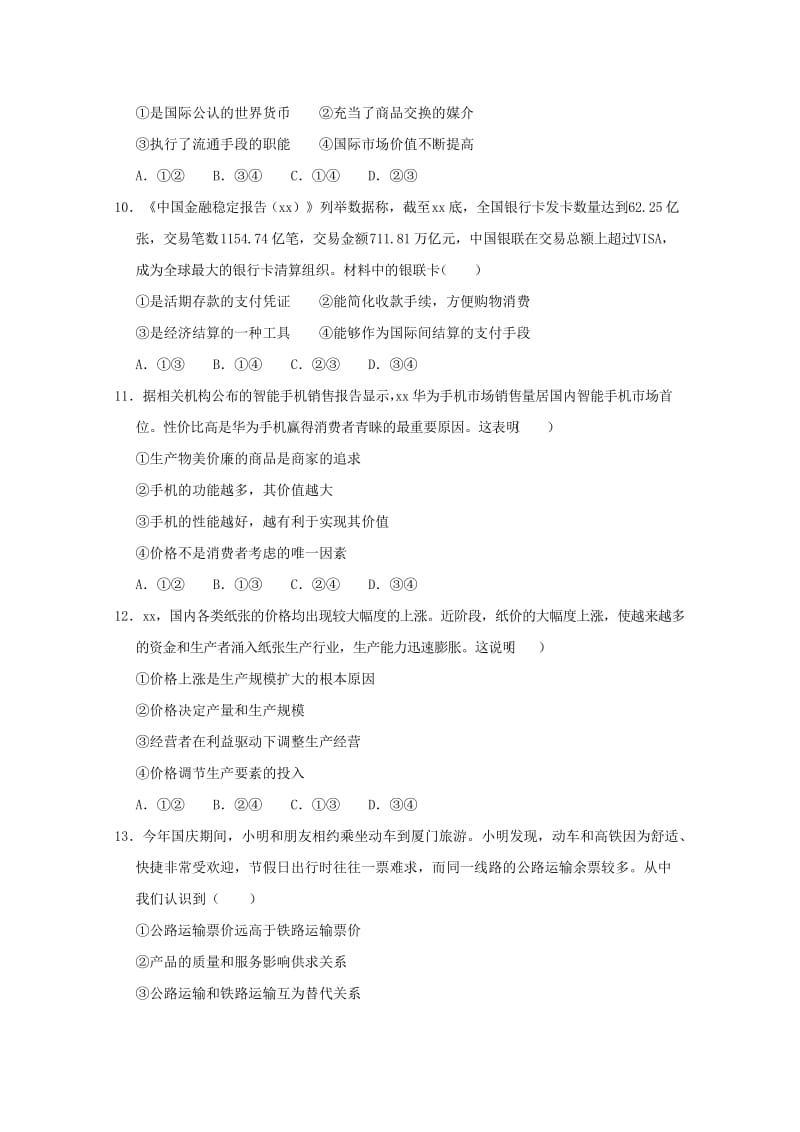 2019-2020学年高一政治上学期期初单元练习试题.doc_第3页