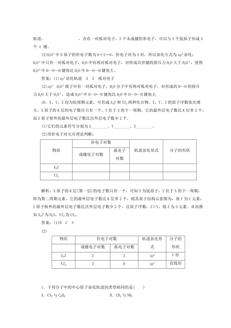 2018年高中化学 课时跟踪检测（七）一些典型分子的空间构型 鲁科版选修3.doc_第3页