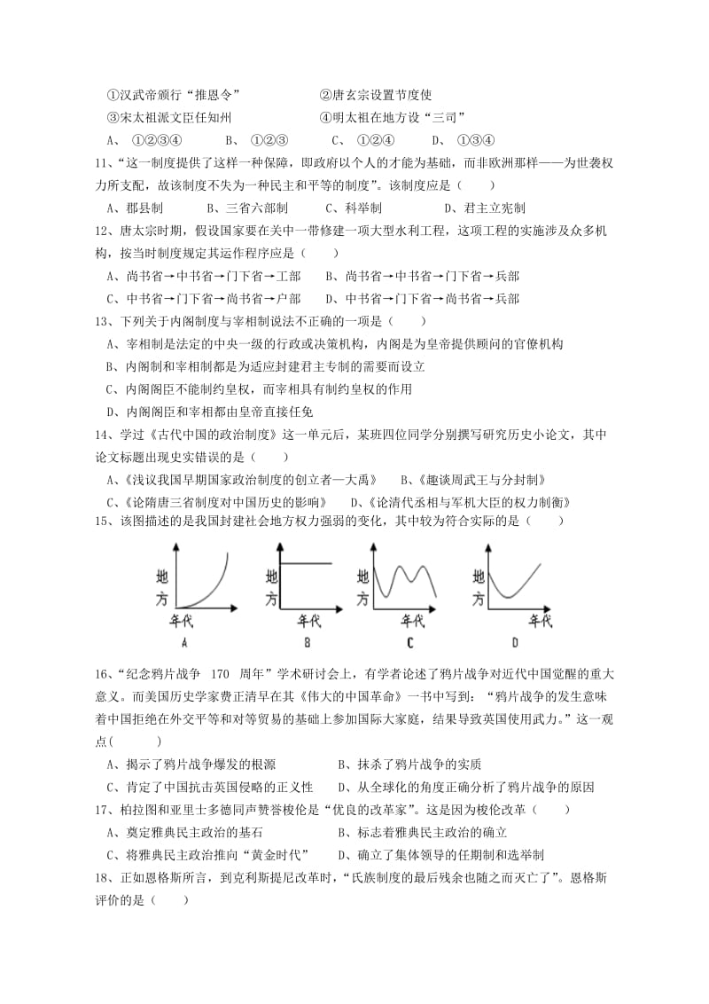 2019-2020学年高一历史上学期期中11月试题.doc_第2页