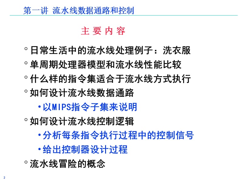 指令流水线ppt课件_第2页