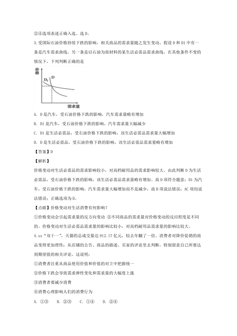 2019届高三政治上学期第一次调研试卷(含解析).doc_第2页