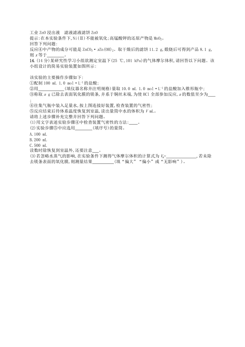 2019年高考化学一轮复习单元质检卷1化学计量在实验中的应用新人教版.doc_第3页