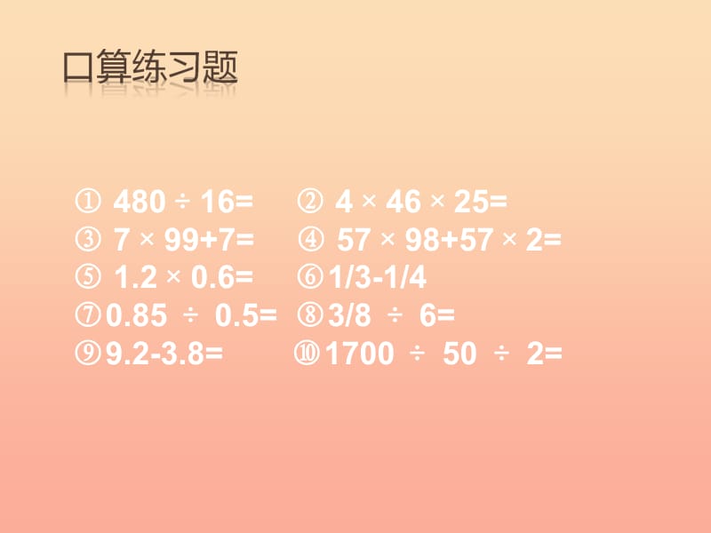 2019春六年級數(shù)學下冊 第三單元《啤酒生產(chǎn)中的數(shù)學—比例》（比例的意義）課件 青島版六三制.ppt_第1頁