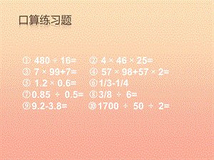 2019春六年級(jí)數(shù)學(xué)下冊(cè) 第三單元《啤酒生產(chǎn)中的數(shù)學(xué)—比例》（比例的意義）課件 青島版六三制.ppt