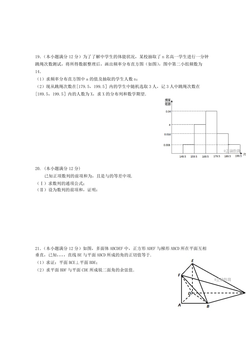 2018届高三数学上学期期中联考试题 理 (I).doc_第3页