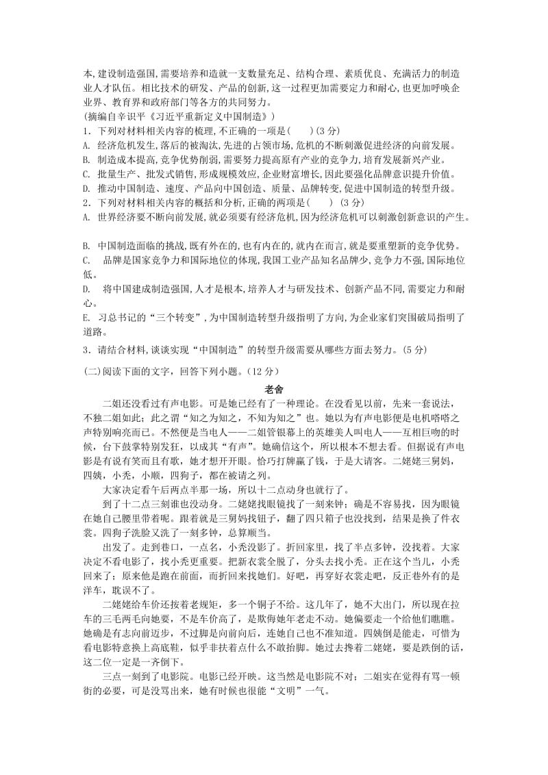 2018-2019学年高二语文上学期暑假作业考试试题.doc_第2页