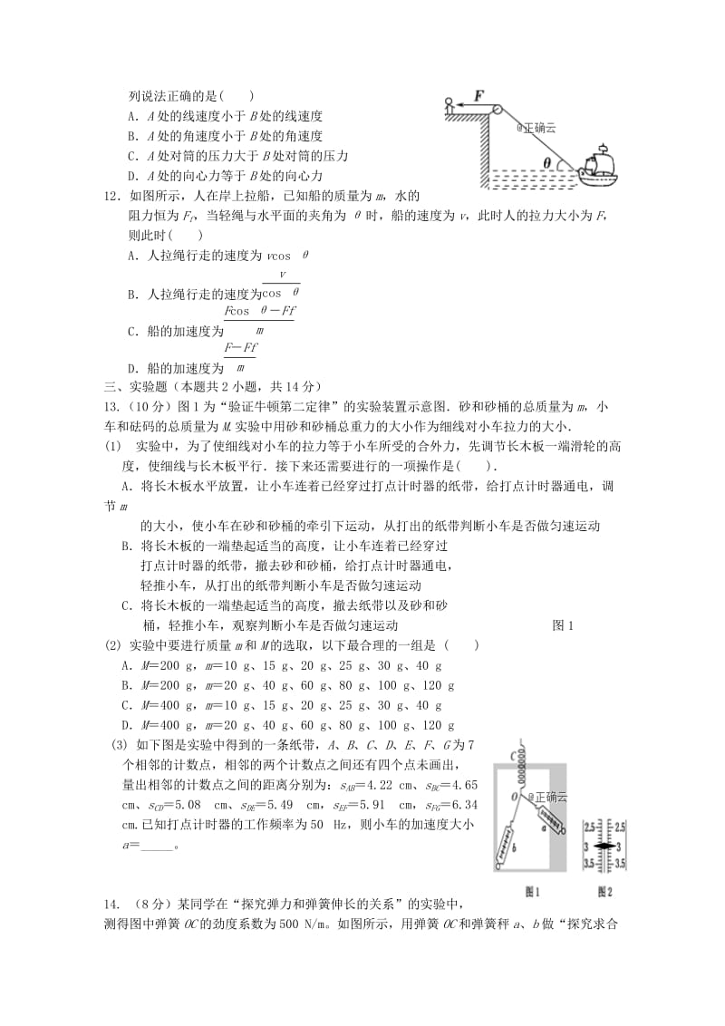 2019届高三物理上学期周考试题(一).doc_第3页