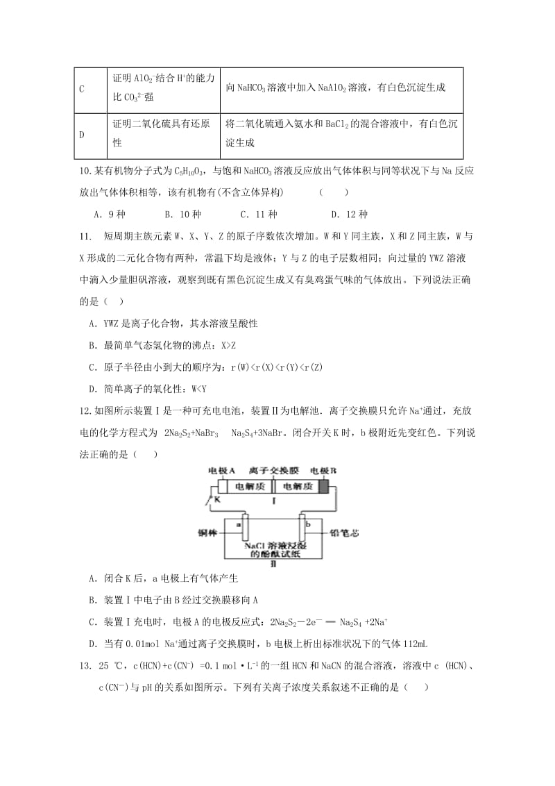 2019届高考化学得分训练试题(二).doc_第2页