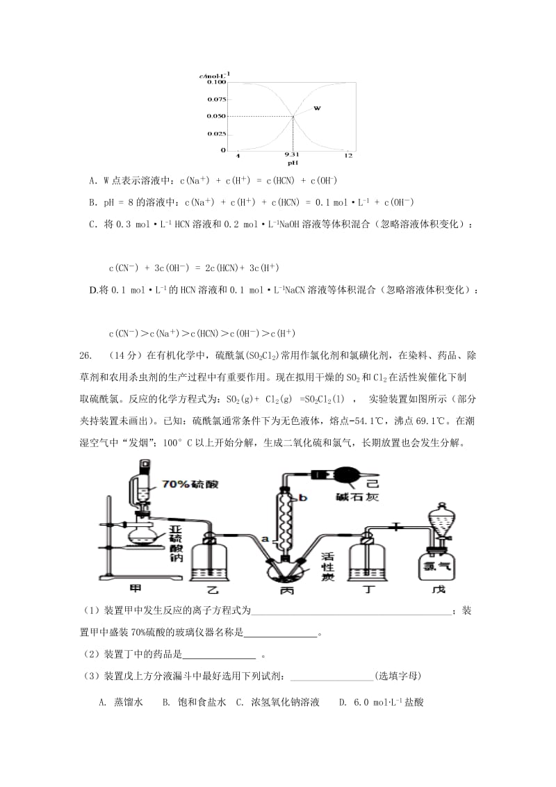 2019届高考化学得分训练试题(二).doc_第3页