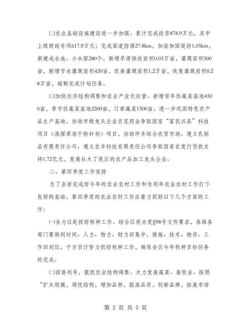 经济工作调度会发言范文.doc_第2页