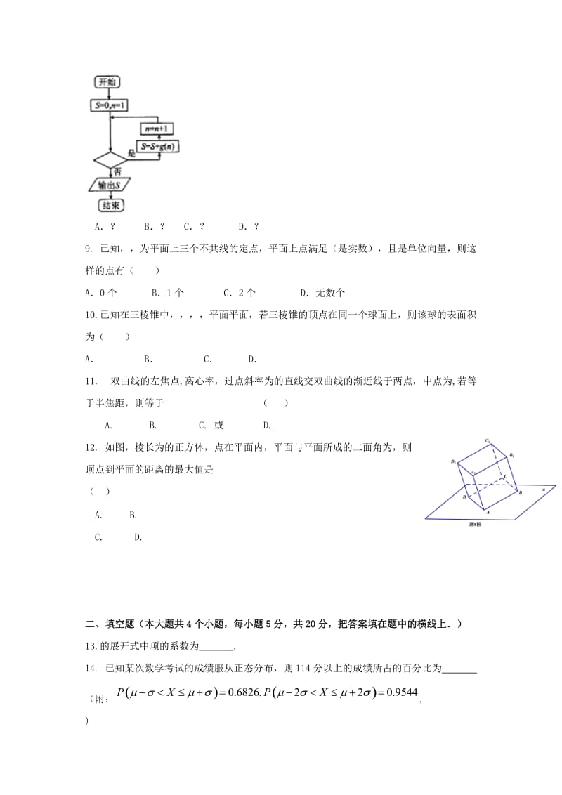 2019届高三数学下学期模拟考试试题(三)理.doc_第2页