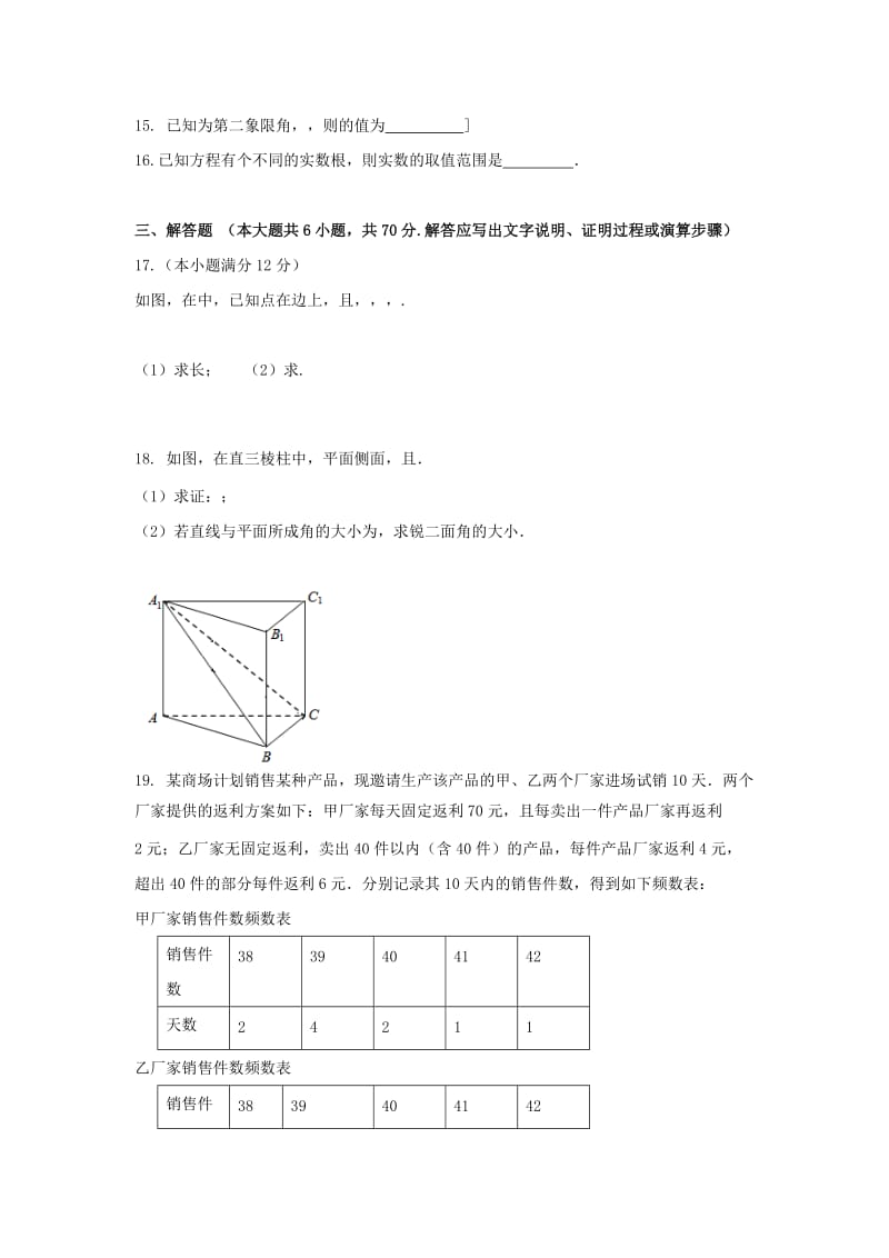 2019届高三数学下学期模拟考试试题(三)理.doc_第3页