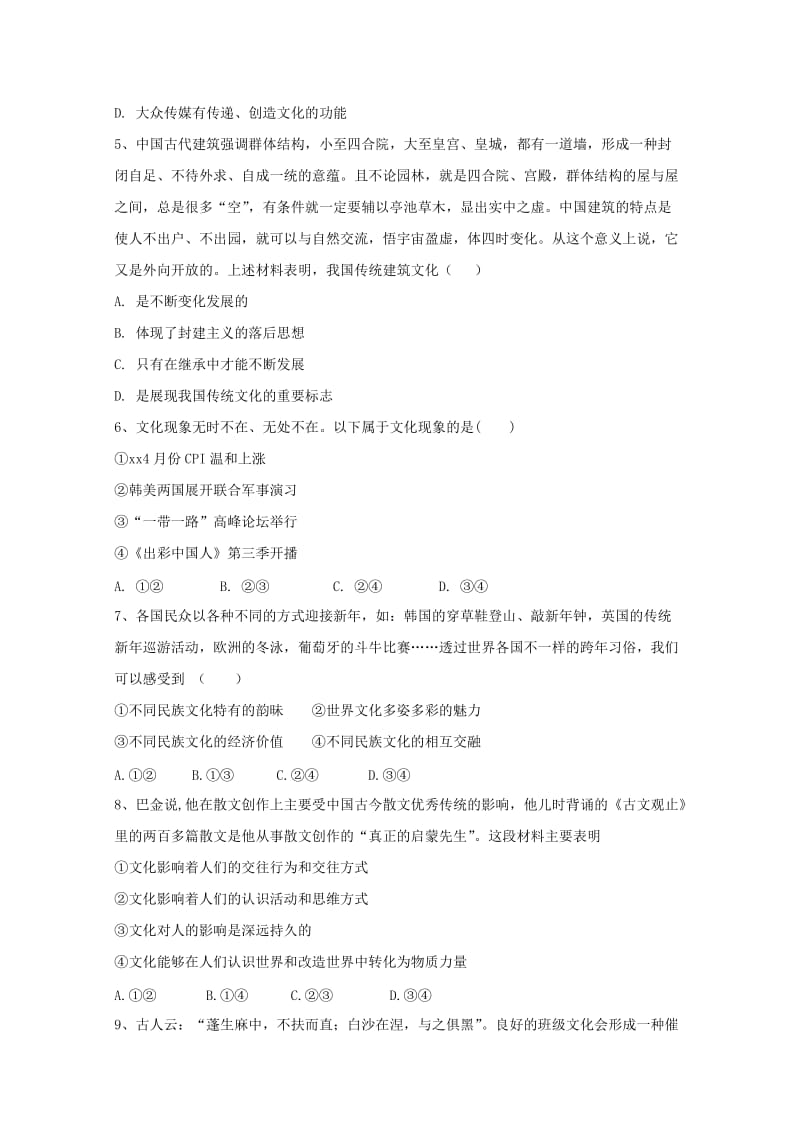 2019-2020年高二政治上学期第一次联考试题.doc_第2页