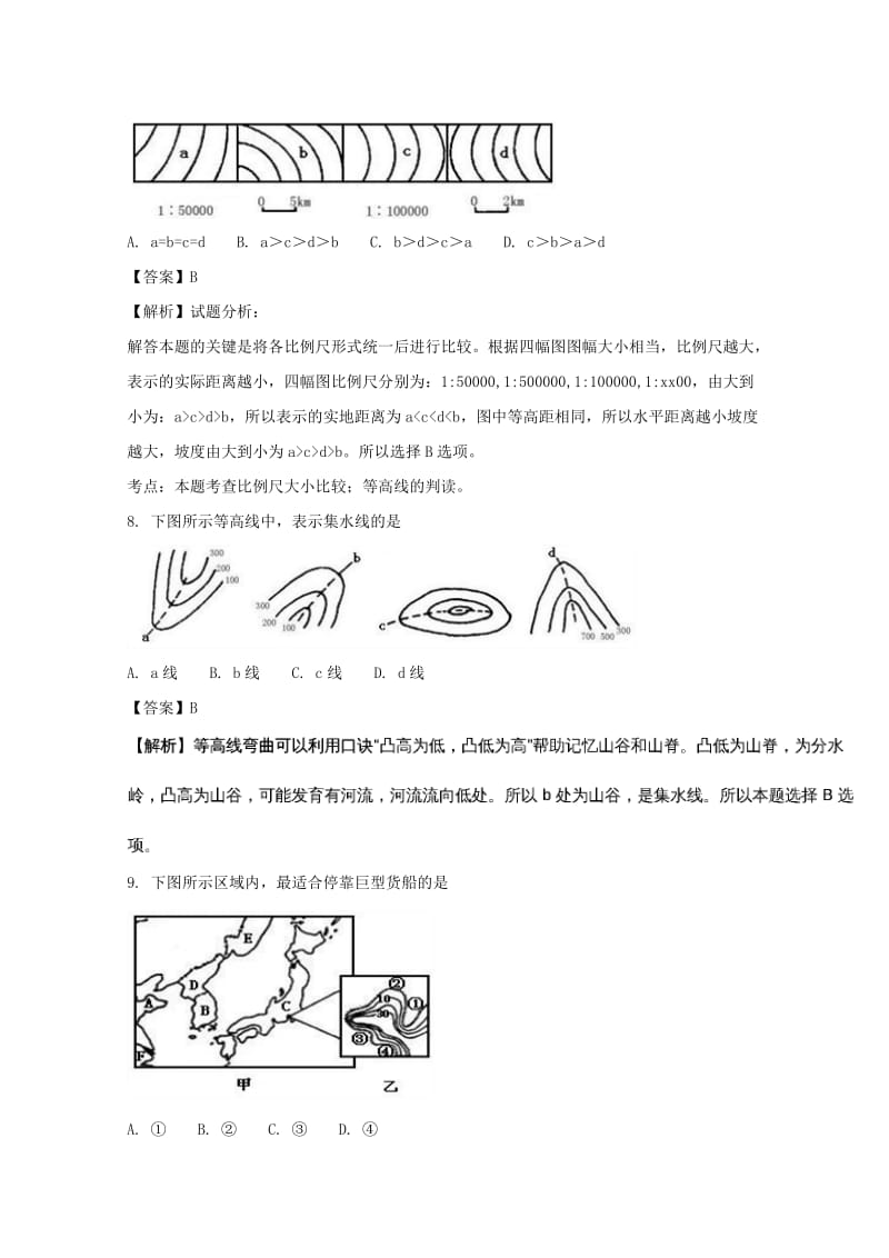 2019-2020学年高二地理上学期期末考试试题（含解析） (I).doc_第3页