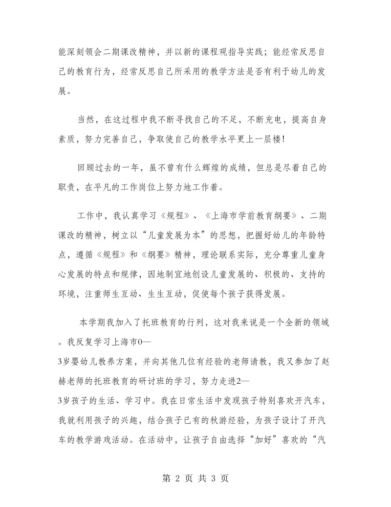 2018年幼儿园教师年终教育教学实践能力总结.doc_第2页