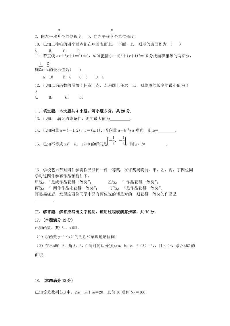 2019届高三数学上学期期末考试试题 理 (III).doc_第2页