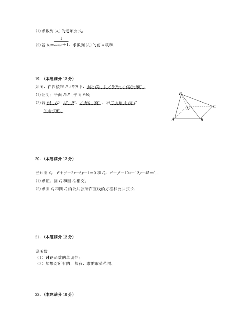 2019届高三数学上学期期末考试试题 理 (III).doc_第3页