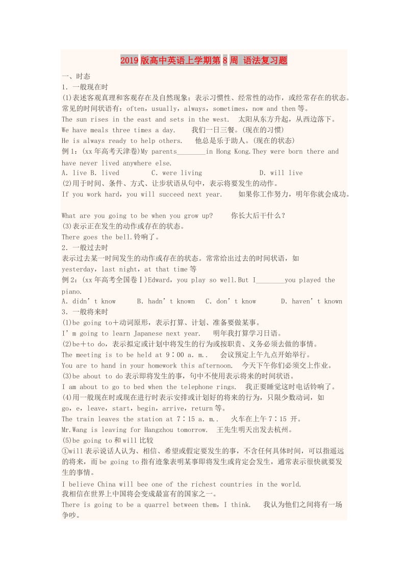 2019版高中英语上学期第8周 语法复习题.doc_第1页