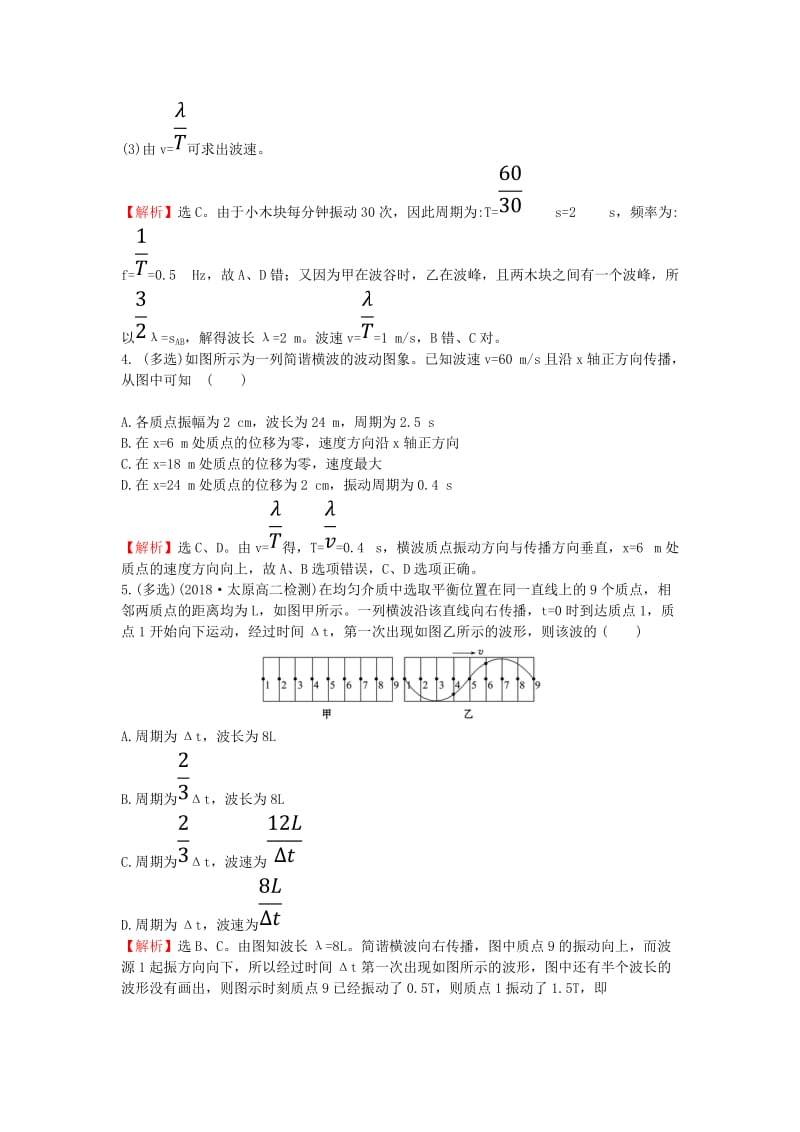 2018-2019学年高中物理 课时提升作业 八 12.3 波长、频率和波速（含解析）新人教版选修3-4.doc_第2页