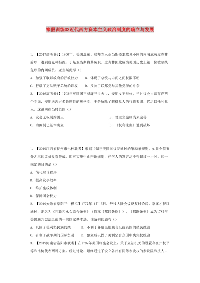 2018-2019学年高一历史 寒假训练03 近代西方资本主义政治制度的确立与发展.docx_第1页