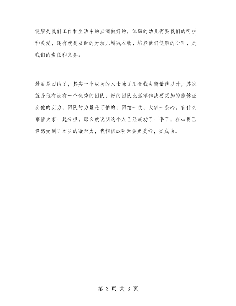 2018年公司新员工培训学习总结.doc_第3页