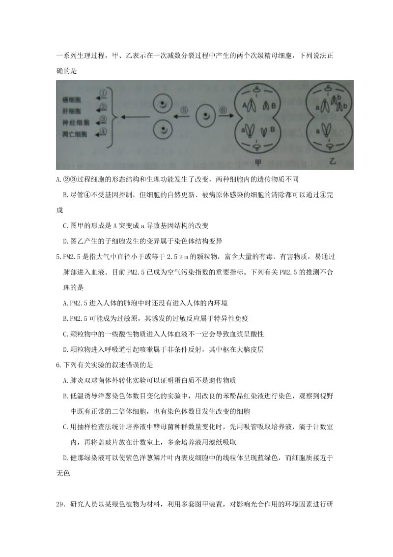 2019届高三理综(生物部分)下学期第四次综合训练试题.doc_第2页