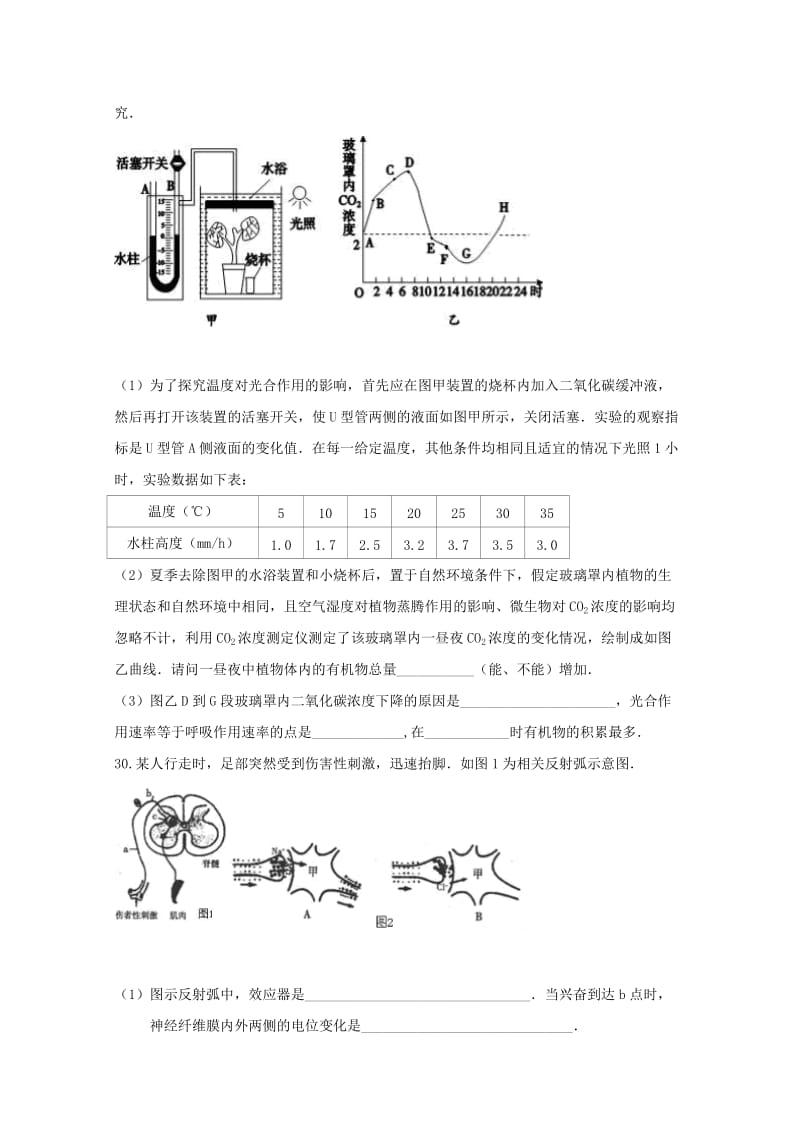 2019届高三理综(生物部分)下学期第四次综合训练试题.doc_第3页